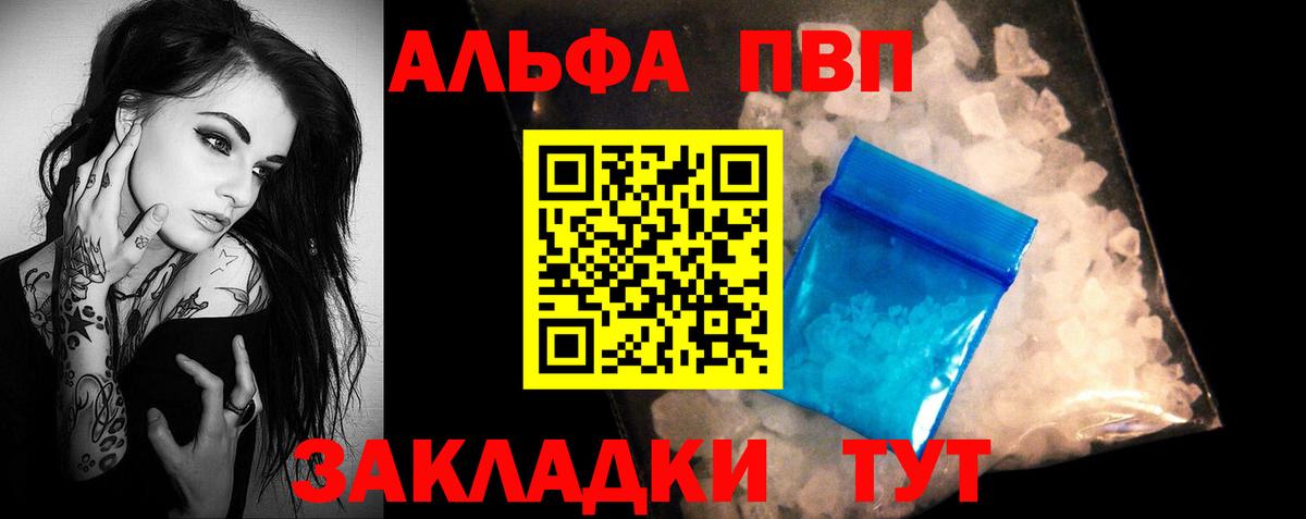 А ПВП VHQ  А ПВП СК КРИС  Вход с VPN  Краснознаменск  Alpha PVP кристаллы 