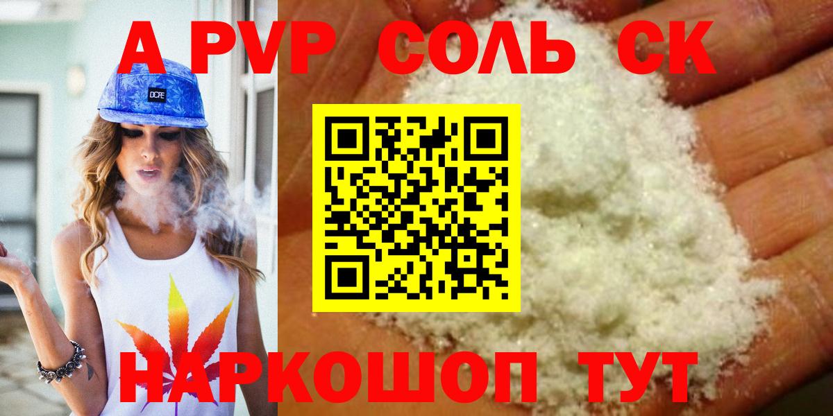 А ПВП Crystall Краснознаменск