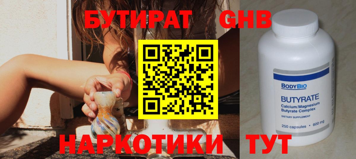 БУТИРАТ BDO 33%  Вход с VPN  Краснознаменск 