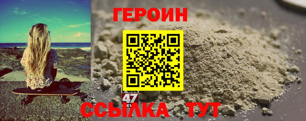 ГЕРОИН Афган Краснознаменск