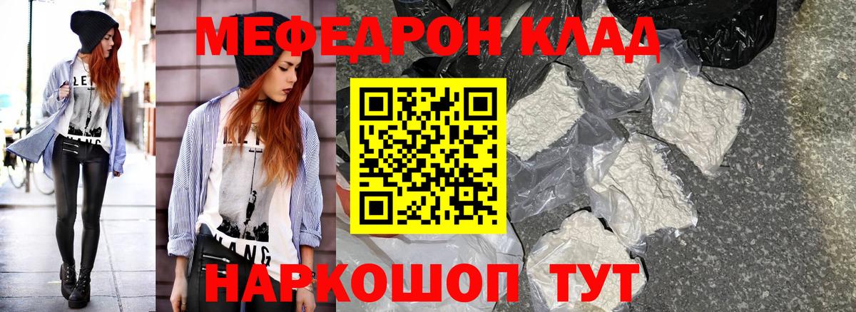 Меф мяу мяу кристаллы Краснознаменск