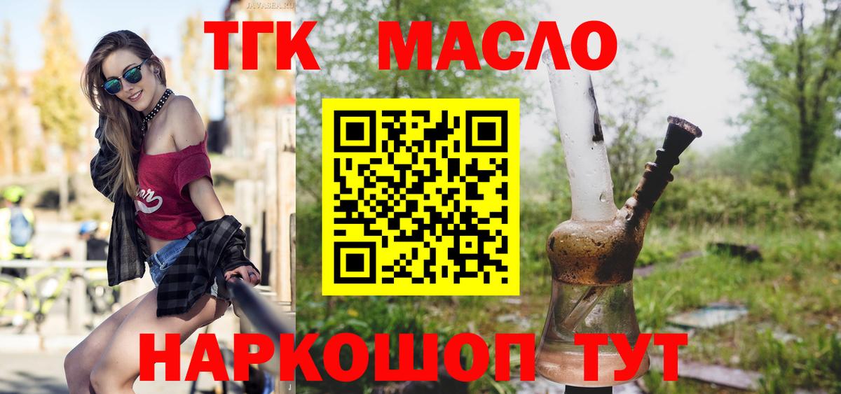 Краснознаменск  ТГК Wax  как найти   Дистиллят ТГК концентрат  Вход с VPN 